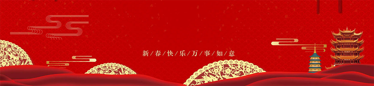 发年货，过新春！